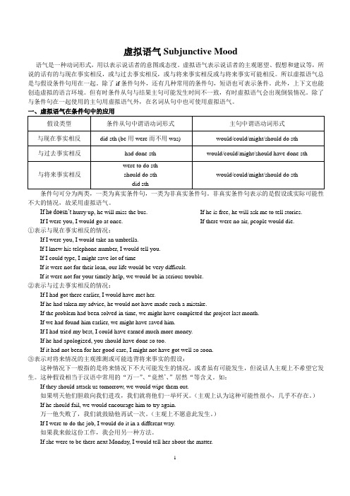 虚拟语气讲义