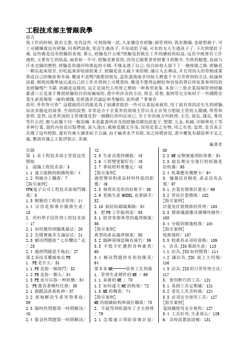 工程技术部主管跟我学