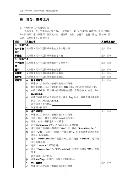 联想LCSE初级工程师认证技术规范实验手册