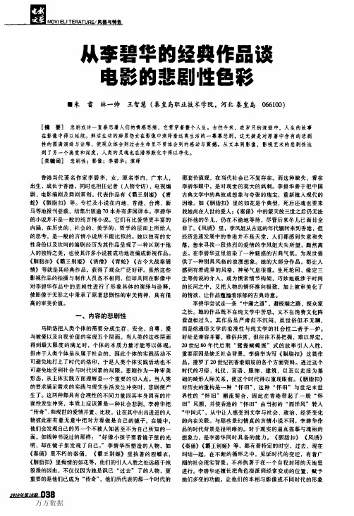 李碧华的经典作品谈电影的悲剧性色彩