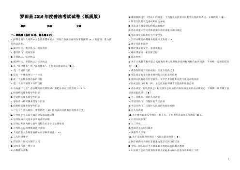 2016年度普法考试试卷