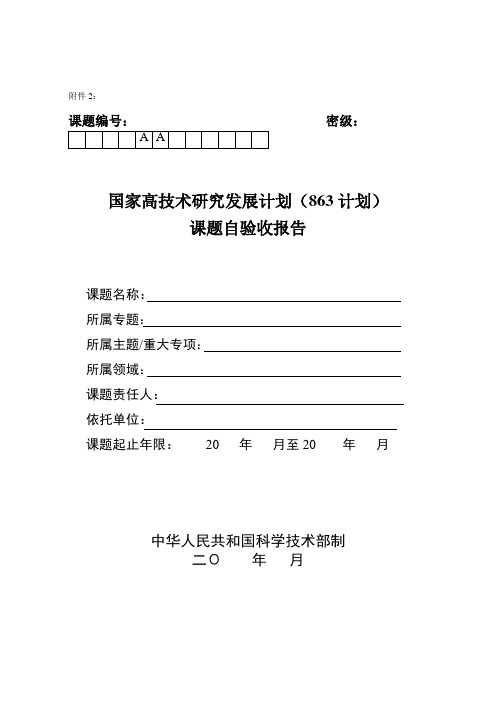 国家高技术研究发展计划(863计划)