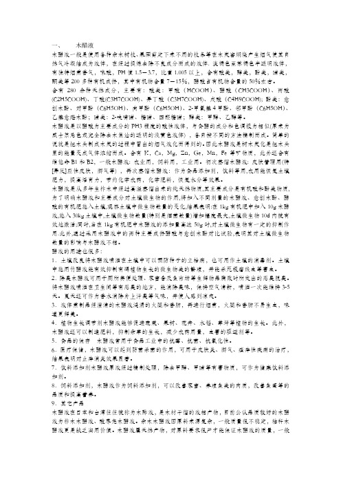 竹木醋液