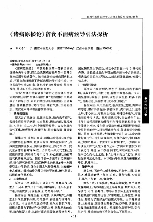 《诸病原候论》宿食不消病候导引法探析