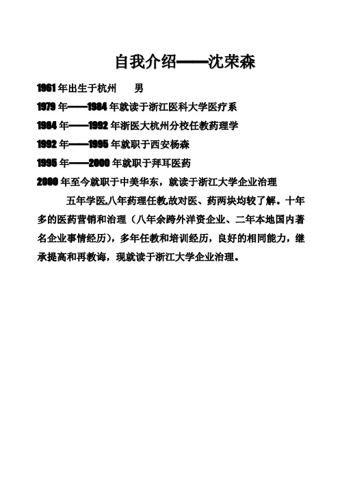 销售人员的绩效考评西安杨森