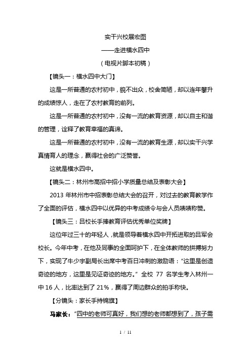 实干兴校展宏图