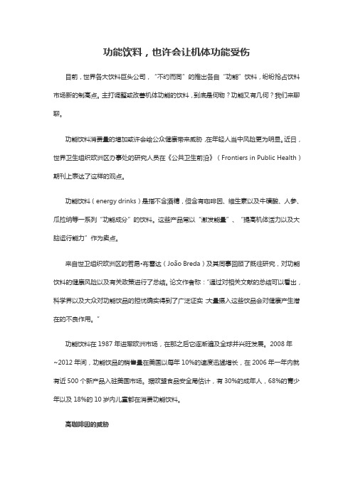 功能饮料,也许会让机体功能受伤