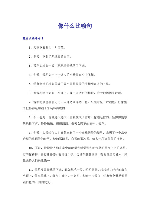 像什么比喻句