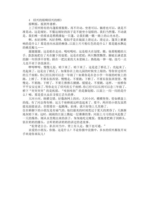 冀教版六上语文4 绍兴的船啊 绍兴的桥 课文原文