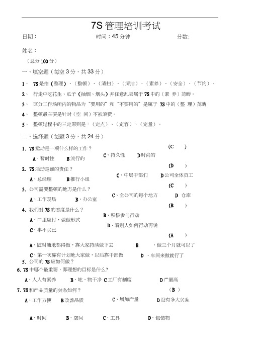 7S培训试题及参考答案