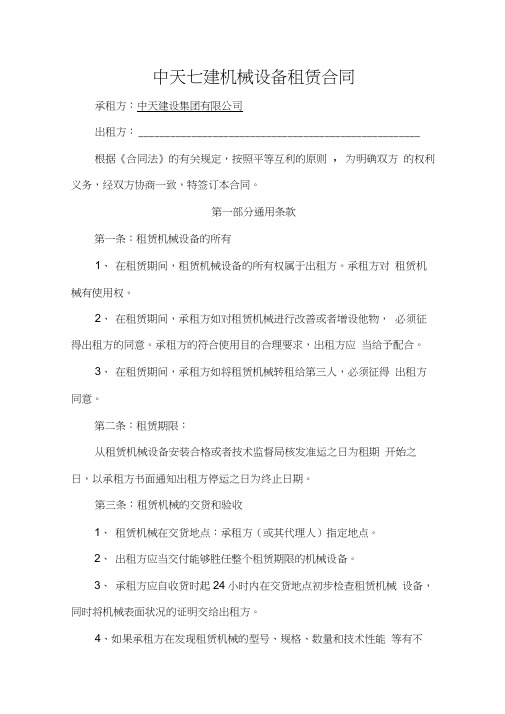 机械设备租赁合同范本