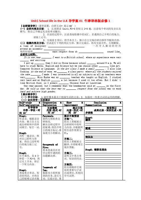 高一英语学案：Unit《SchoollifeintheUK》牛津译林版必修