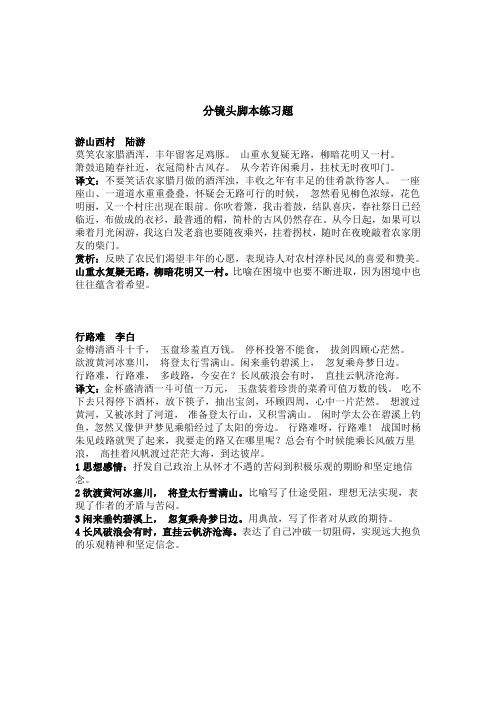 分镜头脚本练习题