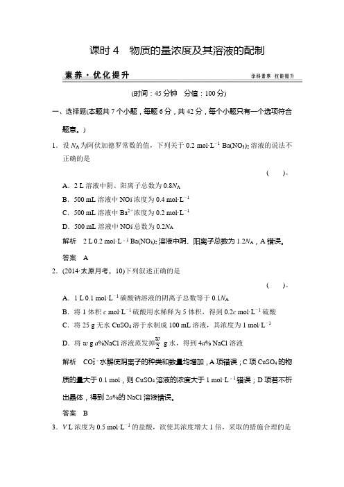 物质的量浓度及溶液的配制练习题 鲁科版高中化学一轮复习doc(配有PPT课件)