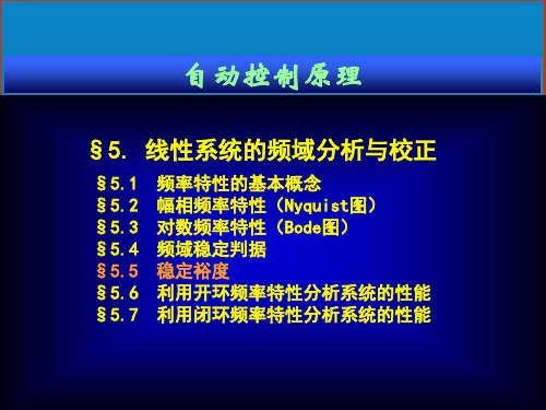 稳定裕度的讲解