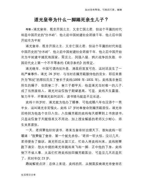 历史趣谈：道光皇帝为什么一脚踢死亲生儿子？