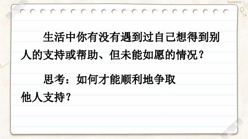 六年级上册语文第四单元口语交际：请你支持我PPT部编版优秀ppt课件