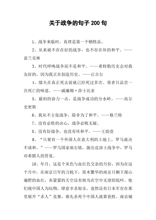 关于战争的句子200句
