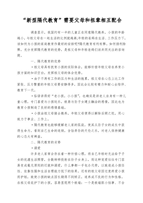 “新型隔代教育”需要父母和祖辈相互配合