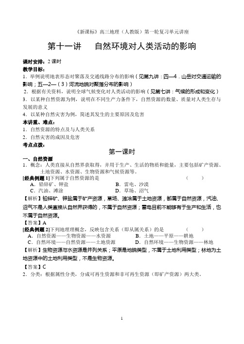 第11讲 自然环境对人类活动的影响