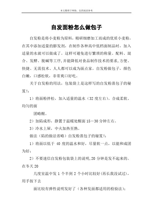 自发面粉怎么做包子