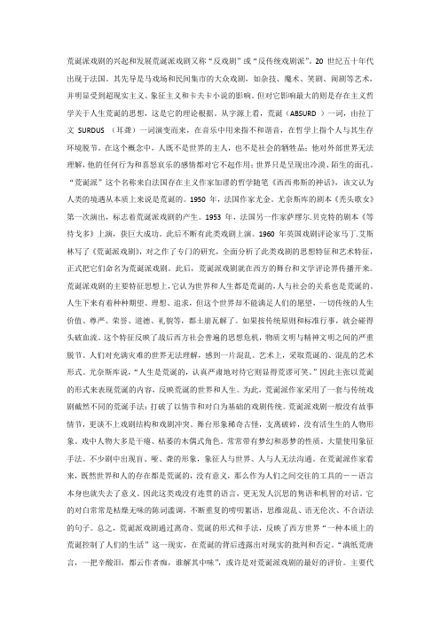 西方现代文艺流派课件_荒诞派戏剧