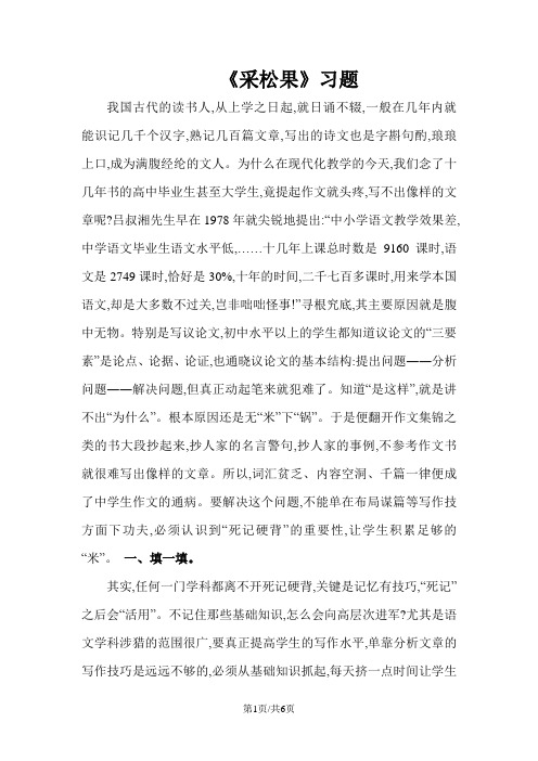 一年级下册数学一课一练5.2采松果∣北师大版