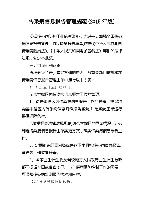传染病报告管理规范(2018版)