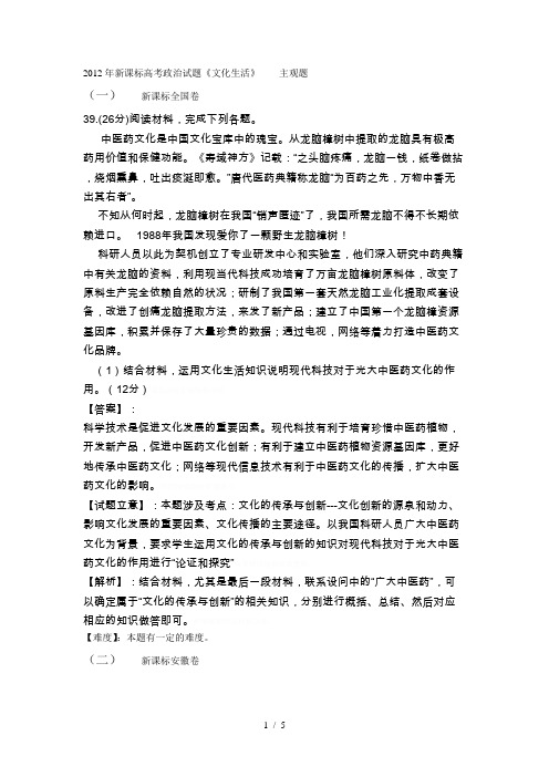 新课标高考政治试题《文化生活》____主观题