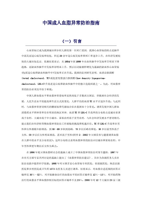 《中国成人血脂异常防治指南(2007)》中华医学会-推荐下载