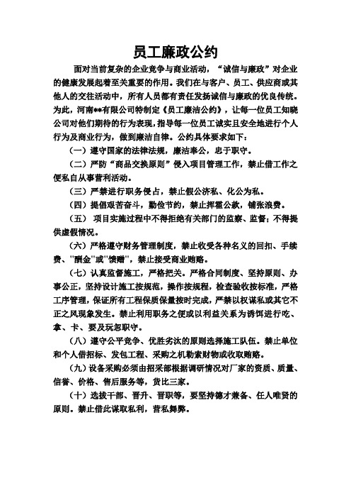员工廉政公约