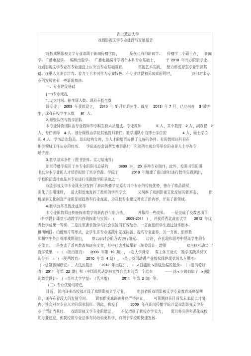 西北政法：戏文规划
