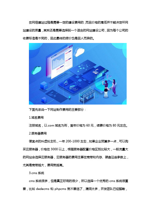 做一个网站建设需要多少钱