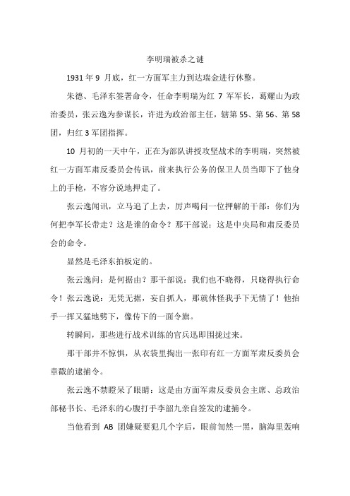 李明瑞被杀之谜