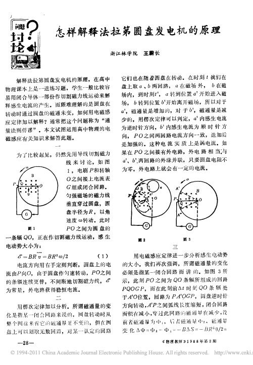 怎样解释法拉第圆盘发电机的原理