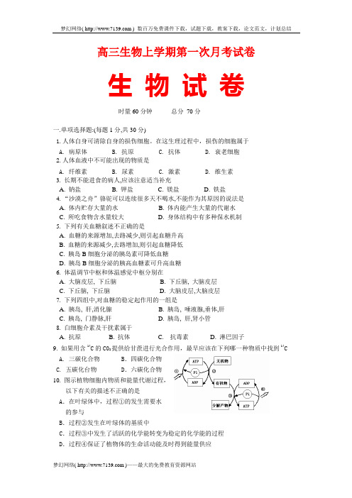高三生物上学期第一次月考试卷