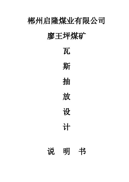 煤矿瓦斯抽放设计解析