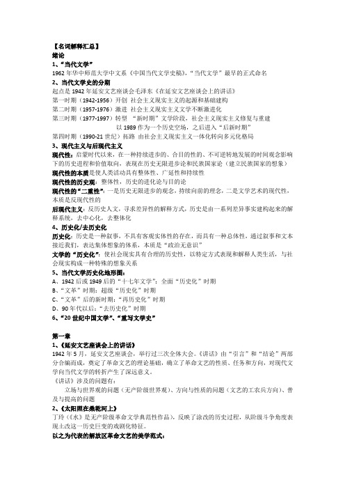 当代文学史总结