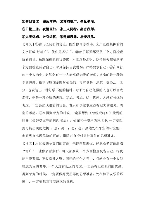 增广贤文节选