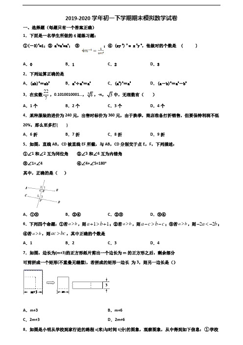 内蒙古通辽市2020初一下学期期末数学复习检测试题