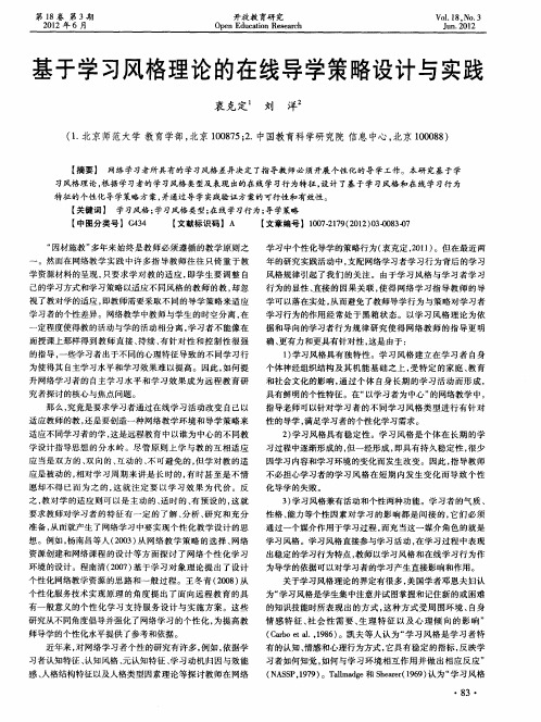 基于学习风格理论的在线导学策略设计与实践