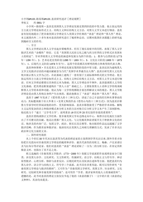 小亨利路易斯盖茨研究述评