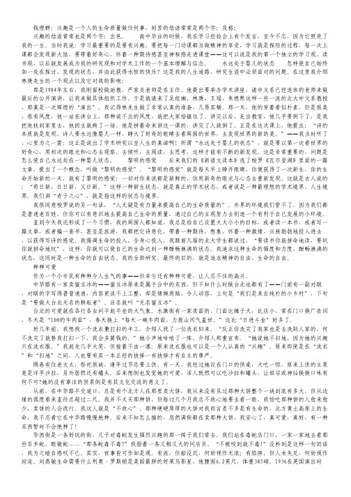 广东省汕头市澄海中学高三语文专题训练：课外阅读材料(四)