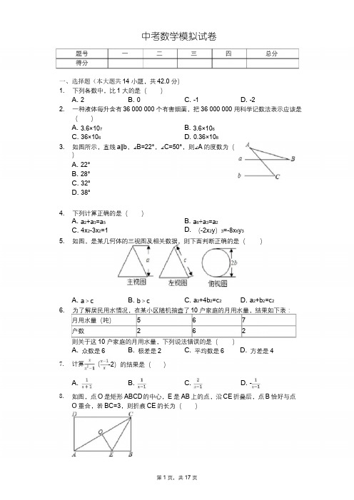 2020年山东省临沂市中考数学全真模拟试卷五套