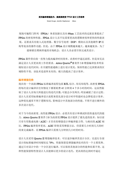采用Quartus II 5.0软件编译增强技术,提高高密度FPGA设计工作效率