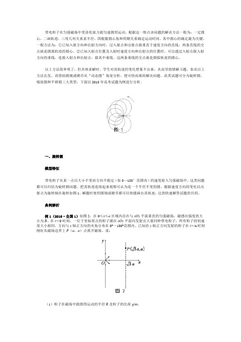 带电粒子在匀强磁场中受洛伦兹力做匀速圆周运动