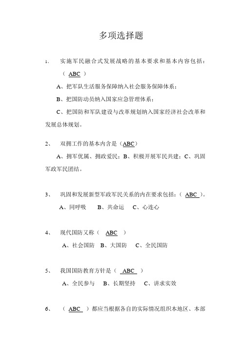 多项选择题