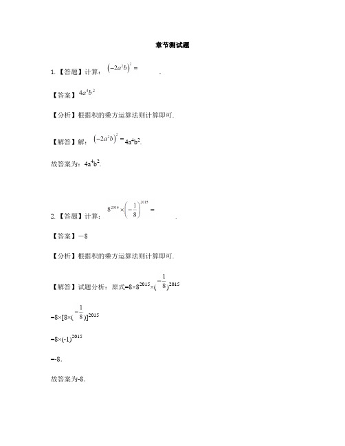 初中数学浙教版七年级下册第3章 整式的乘除3.1 同底数幂的乘法-章节测试习题(13)