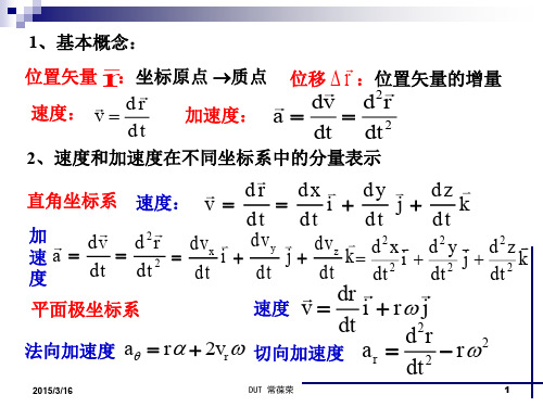 1-2自然坐标系