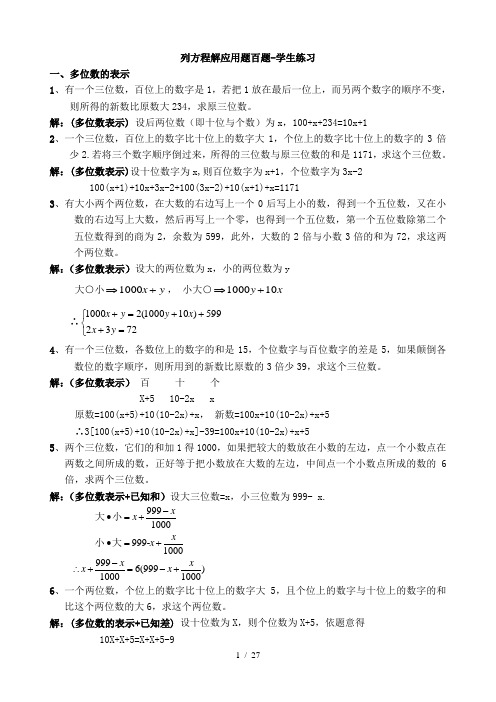 初一上初中数学应用题100题练习与标准答案